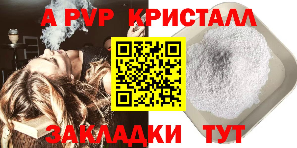 Альфа ПВП СК КРИС  Вход с VPN  A PVP  Alpha-PVP Crystall  Моздок 