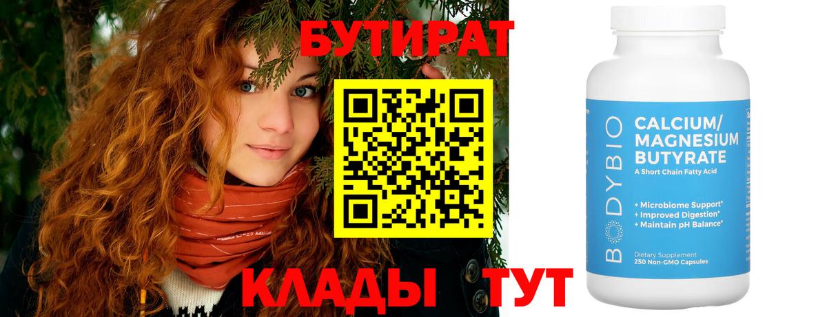 БУТИРАТ  Вход с VPN  Моздок  Бутират оксана 