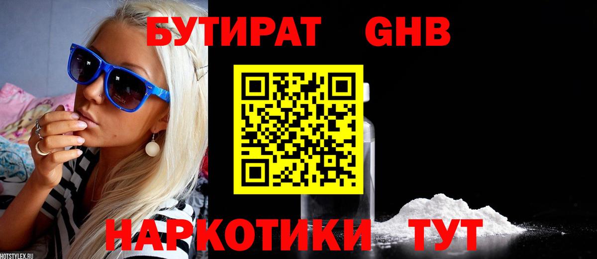Бутират 1.4BDO Моздок