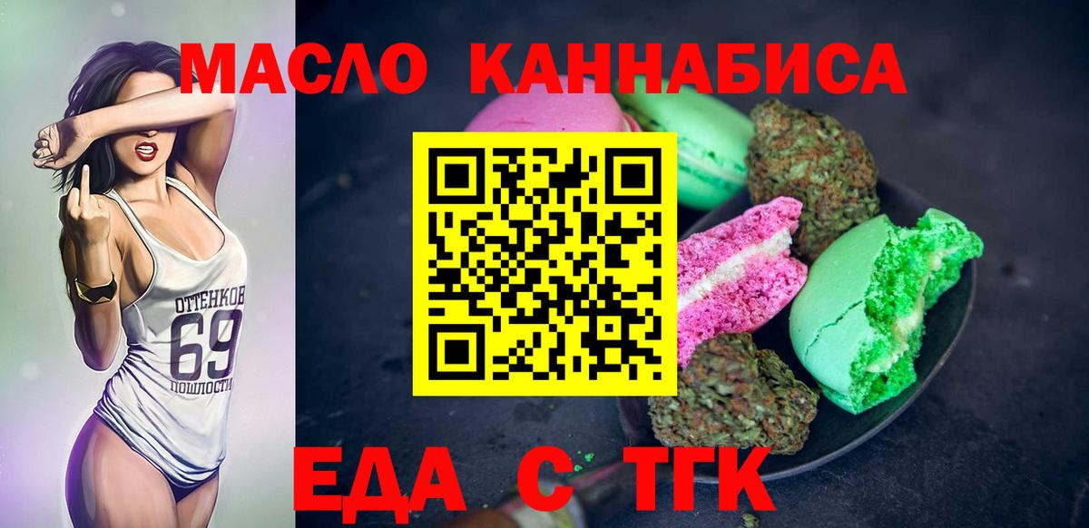 Моздок  Еда ТГК марихуана  Вход с VPN 