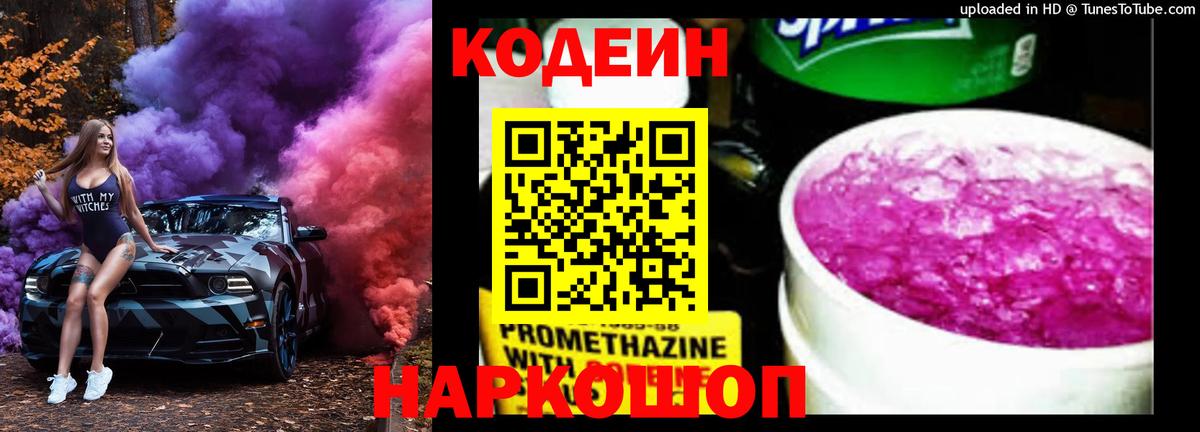 Кодеиновый сироп Lean напиток Lean (лин)  Кодеин напиток Lean (лин)  Вход с VPN  Моздок 