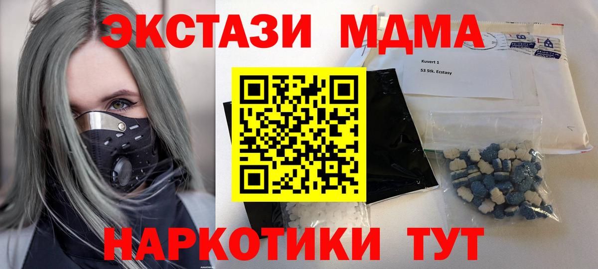 MDMA кристаллы Моздок