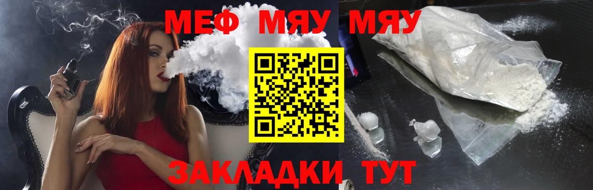 Меф мяу мяу  Моздок