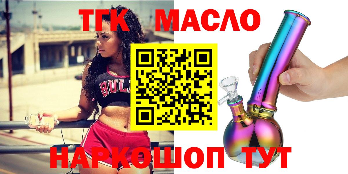 Дистиллят ТГК THC oil  Вход с VPN  Моздок 